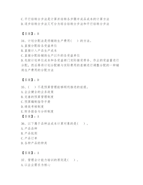 2024年初级管理会计之专业知识题库附答案（研优卷）.docx