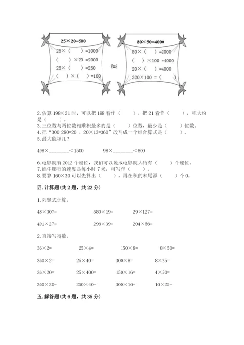 北京版四年级上册数学第二单元 乘法 测试卷含答案【培优b卷】.docx