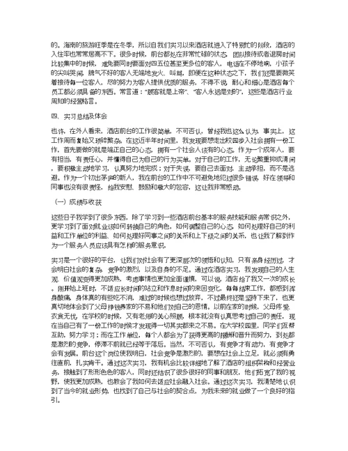 2020大学生酒店实习总结三篇