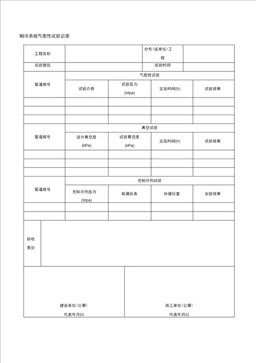 消防系统验收及表格