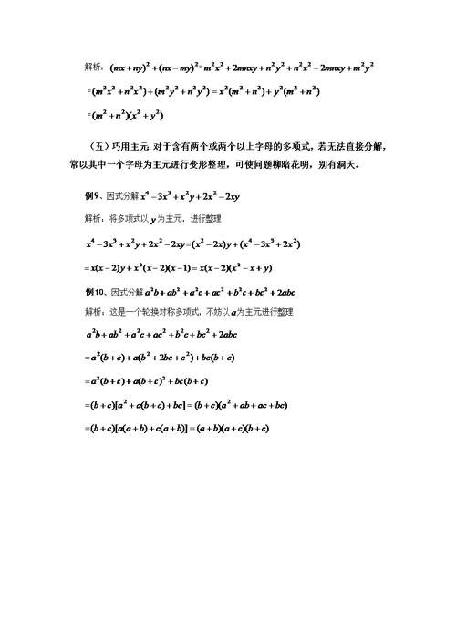 因式分解拔高题专项练习