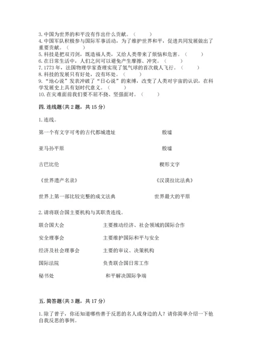 最新部编版六年级下册道德与法治期末测试卷附完整答案【夺冠】.docx