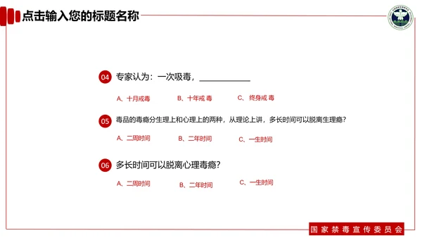 青少年预防不良行为禁毒教育PPT课件