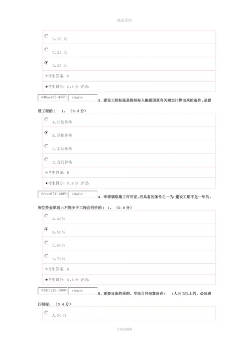 《建筑工程项目招投标与合同管理》在线考试一.docx