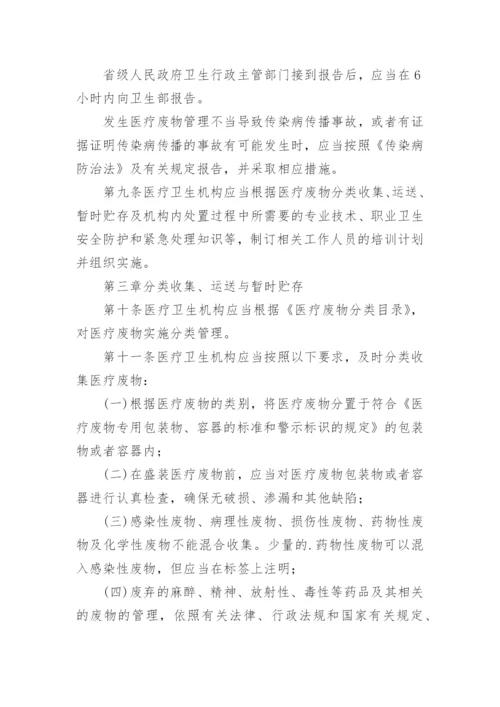 医疗废物和污水管理规章制度_1.docx