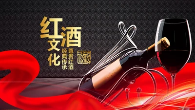 高档尊贵红酒文化红酒品鉴红酒酿造PPT模板