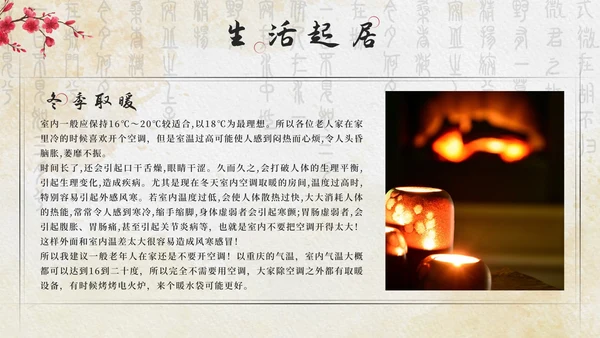 黄色中国风花卉冬季养生带内容PPT模板