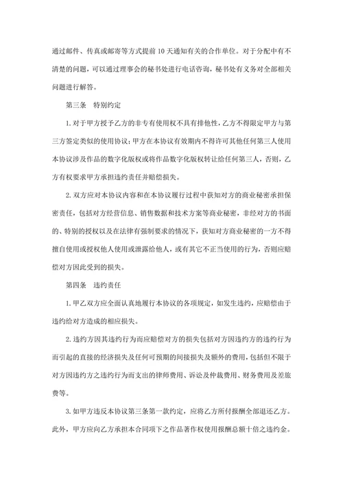 版权合作协议书版本