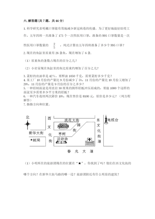 小学数学六年级上册期末考试试卷含完整答案（考点梳理）.docx