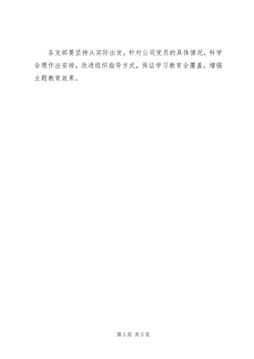 集团党委关于开展“不忘初心、牢记使命”主题教育的实施方案.docx