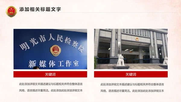 红色大气人民检察院工作汇报PPT模板