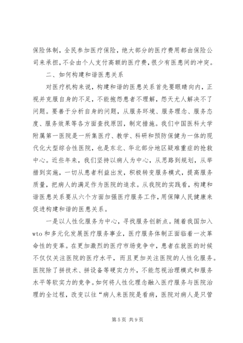 医患关系心得体会范文.docx