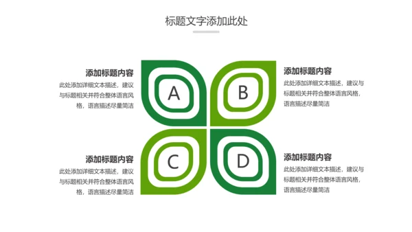 绿色环保低碳生态文明建设动态PPT模板