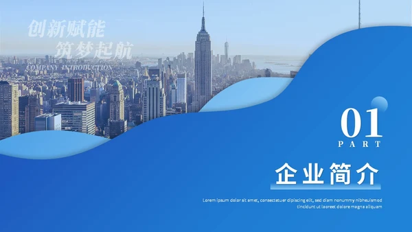 蓝色渐变商务企业介绍公司介绍产品介绍企业宣传ppt模板