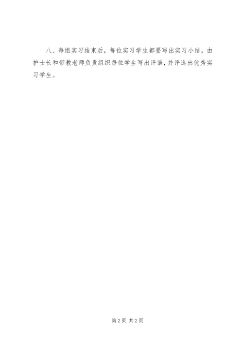 消化内科带教计划.docx