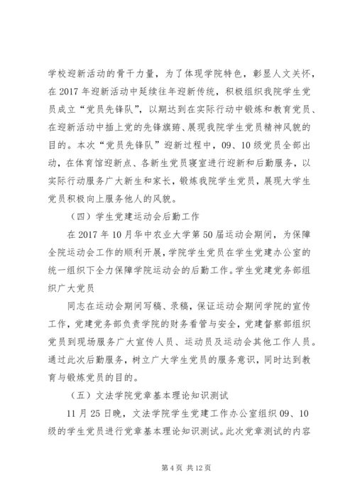 篇一：学院XX年XX年党建年总总结及新年计划.docx