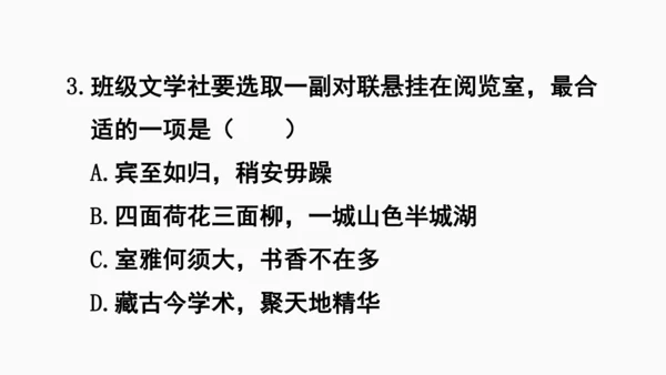部编版七年级语文上册第6单元 综合性学习：文学部落 课件(共28张PPT)