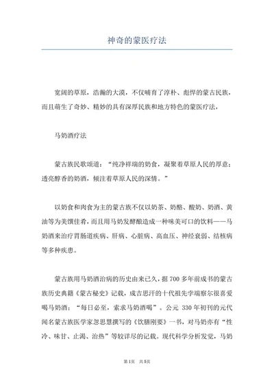 神奇的蒙医疗法
