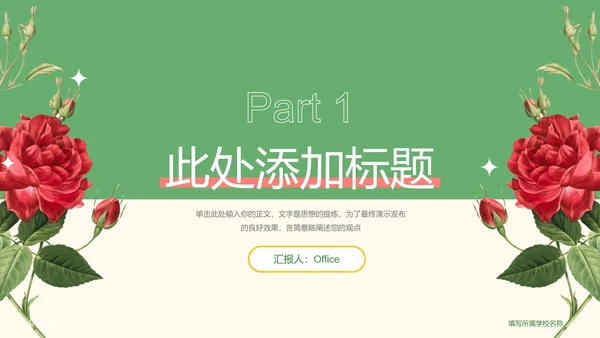 绿色清新风自然元素教学通用PPT演示模板