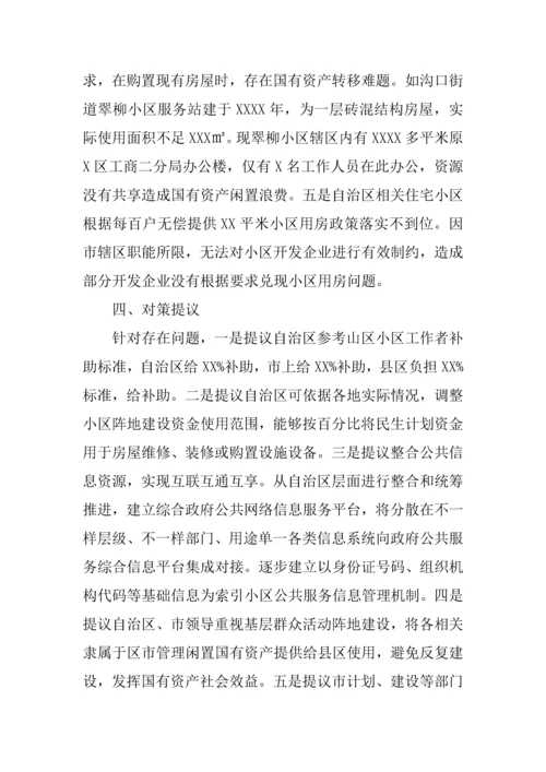 区社区建设发展情况调研分析报告.docx