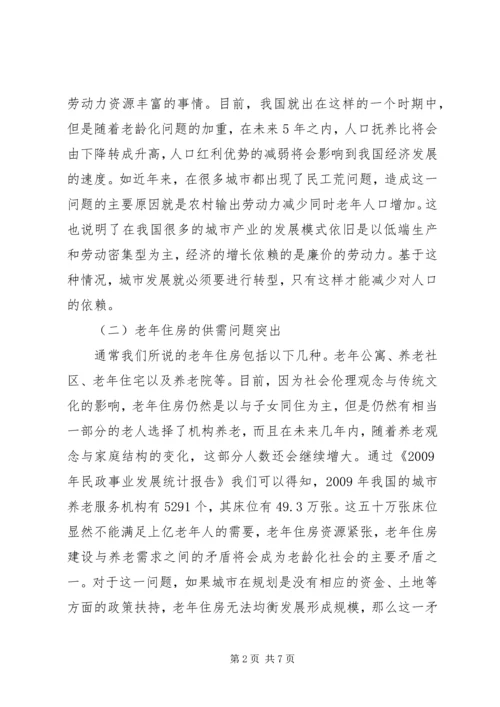 探究国内城市规划应对老龄化社会的相关研究.docx