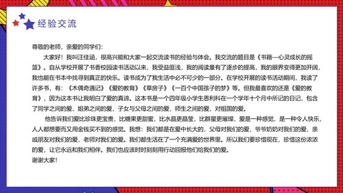 阅读教育读书交流主题班会PPT模板