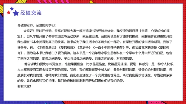 阅读教育读书交流主题班会PPT模板