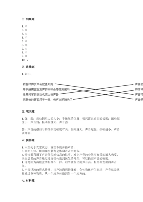 教科版科学四年级上册第一单元声音测试卷及答案（易错题）.docx