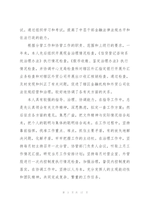 银行党员领导干部某年个人工作总结.docx