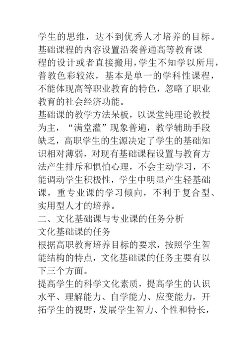 浅论文化基础课教学中如何正确处理与专业课的关系.docx