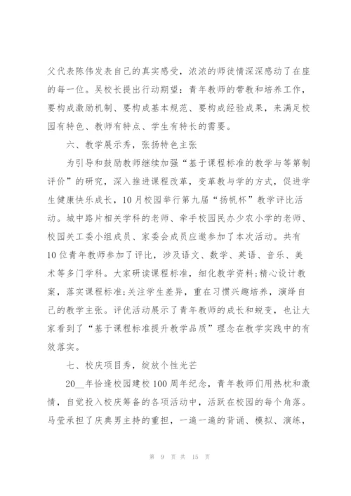 青年教师心得体会.docx