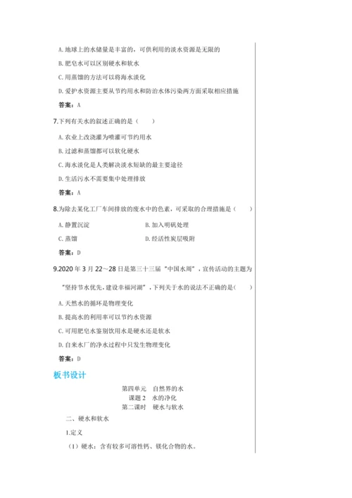 【轻松备课】人教版化学九年级上册第四单元课题2 水的净化 教学详案