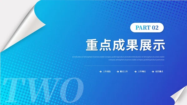 蓝色简约创意翻页式工作总结工作汇报述职报告ppt模板