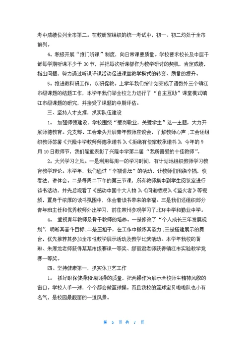 学期教学工作总结（10篇）