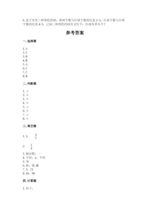 人教版六年级上册数学期末考试卷及答案（夺冠）.docx