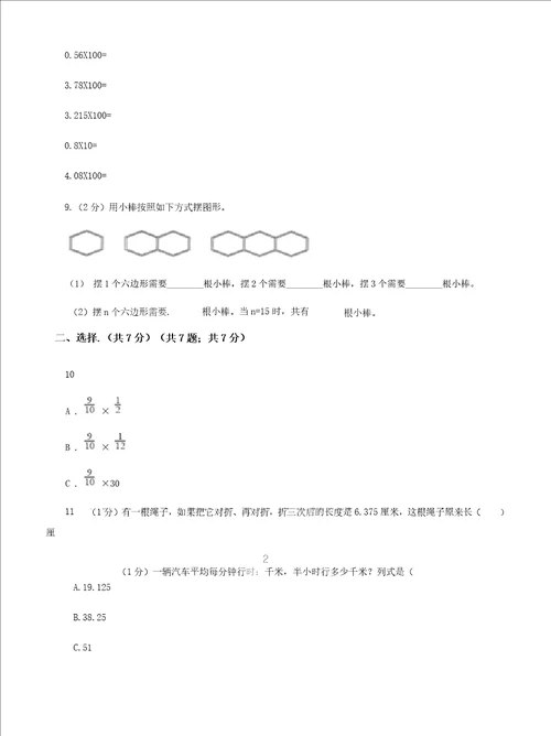 湖南省益阳市六年级上学期数学期末试卷