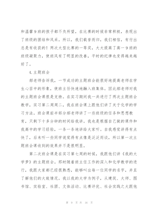 教师实习工作总结参考范本.docx