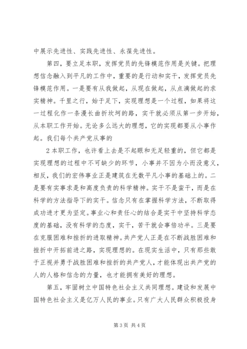 坚定理想信念学习体会 (6).docx