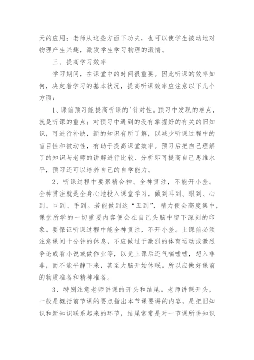 高中理科的学习方法.docx