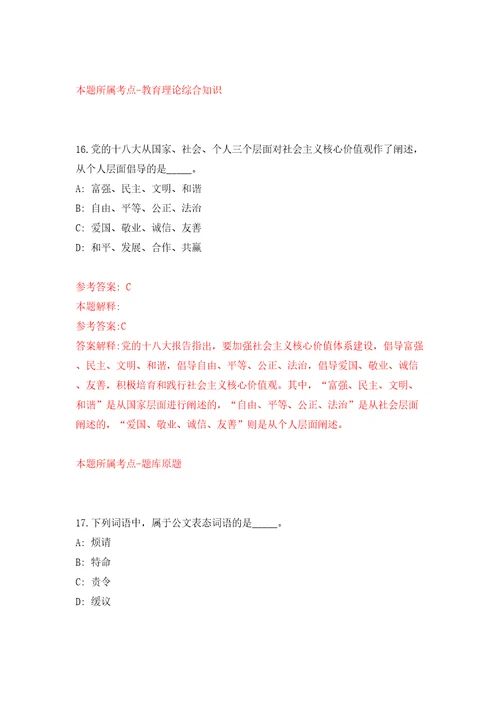 2022年北京语言大学心理学院人才招考聘用模拟试卷含答案解析9