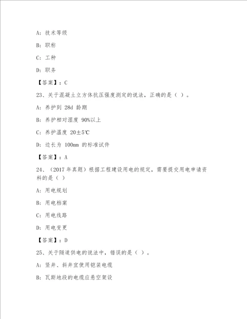 内部一级建筑师完整题库及参考答案