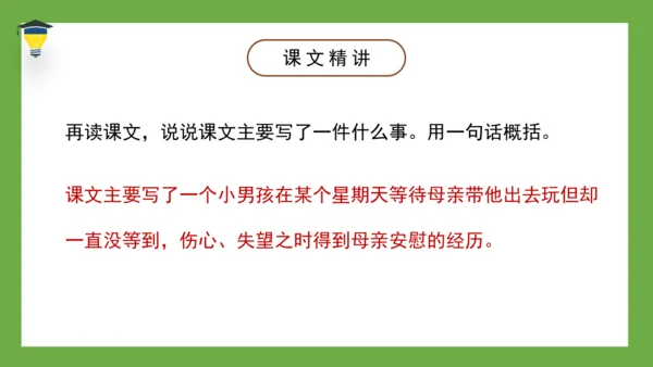 9 那个星期天 课件