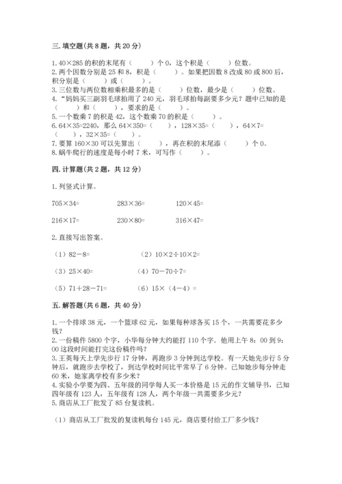冀教版四年级下册数学第三单元 三位数乘以两位数 测试卷及参考答案【轻巧夺冠】.docx