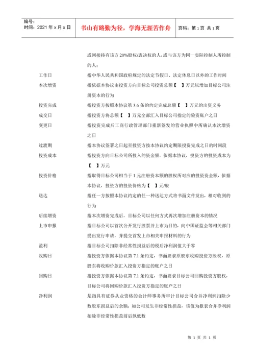 某公司增资协议书.docx