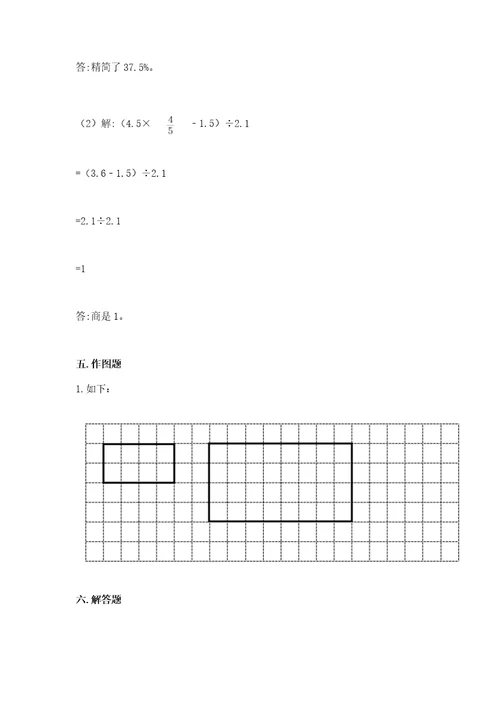 小学数学六年级下册期末测试卷及参考答案名师推荐