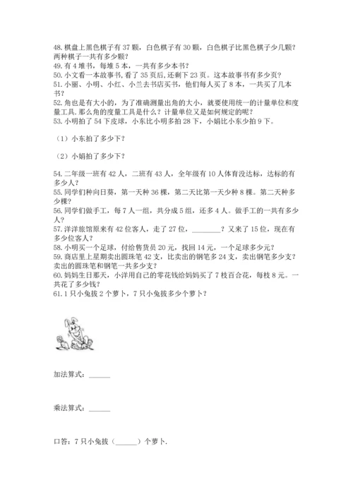 小学二年级上册数学应用题100道含答案【综合卷】.docx