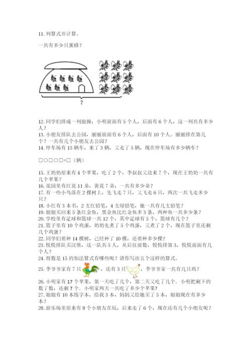 一年级上册数学解决问题50道标准卷.docx