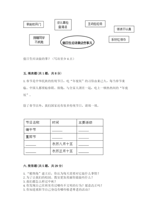 最新部编版二年级上册道德与法治期中测试卷【历年真题】.docx