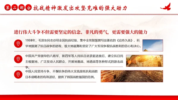 抗战精神纪念抗战胜利78周年党建PPT课件抗战胜利纪念日