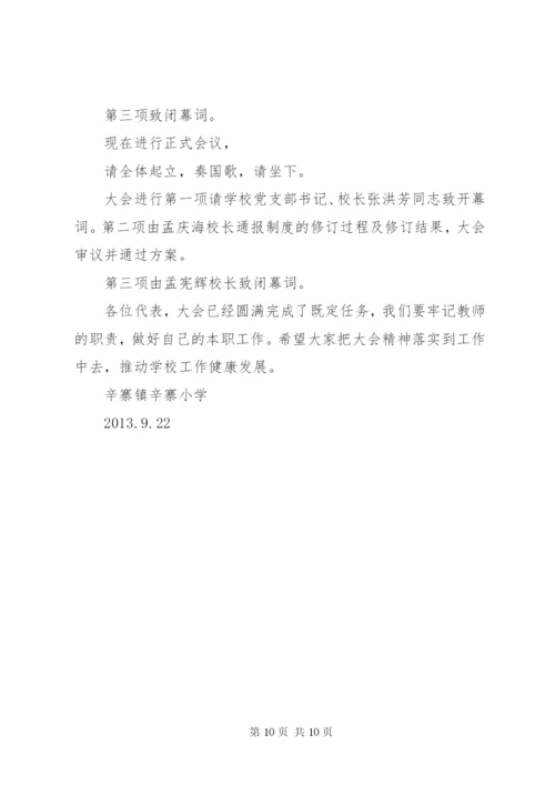 辛寨镇辛寨小学教代会程序.docx